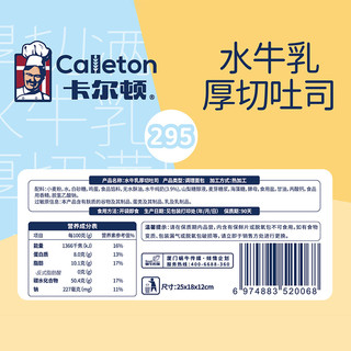 Calleton 卡尔顿 水牛乳厚切吐司面包早餐零食460g