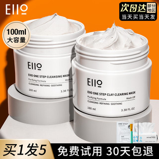 eiio清洁泥膜毛孔深层清洁去黑头elloe奕沃ello涂抹式面膜女eilo