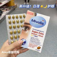 现 德国Mivolis叶黄素玉米黄质眼睛营养胶囊多种维生素补充锌30粒