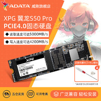 ADATA 威刚 XPG S50PRO 1000GM.2固态硬盘PCIE4.0台式机笔记本电脑SSD