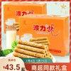 波力鸡蛋卷网红零食手工饼干648g整箱礼盒蛋酥卷原味蛋卷早餐小吃