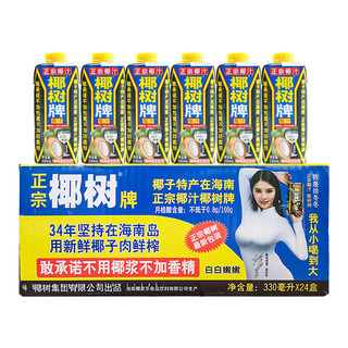 正宗椰树椰汁 海南椰子汁 330ml*24新鲜椰子肉鲜榨 椰奶椰子水