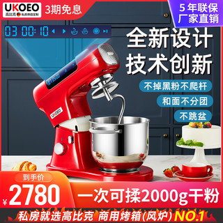 UKOEO高比克U8多功能厨师机家用和面机全自动揉面机鲜奶打蛋商用