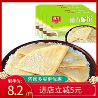 春光椰香脆饼105gX3盒海南特产休闲零食饼干椰汁饼干薄脆饼干