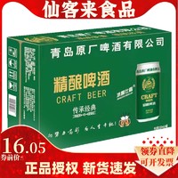 青岛原厂青爽啤酒 青翼8°精酿易拉罐320ml*6罐装