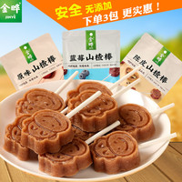 金晔 JINYE儿童山楂棒无添加宝宝金哗原味陈皮金烨零食婴幼儿金烨棒棒糖