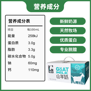 羊奶黑羚山羊奶纯鲜奶羊奶鲜奶整箱袋装脱膻新鲜儿童羊奶官方店铺