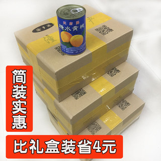重庆潼南天府牌糖水黄桃罐头8个整箱2022年新货特产包邮损坏包赔