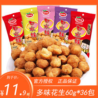 口水娃多味花生60g*36包牛肉五香香辣鱼皮裹衣花生米小吃休闲食品
