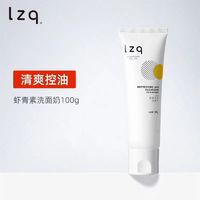 LZQ 虾青素洗面奶 氨基酸清洁控油净肤洁面乳