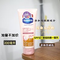 现货泰国凡士林50X美白精华素防晒身体乳清爽防晒霜SPF50+200ml