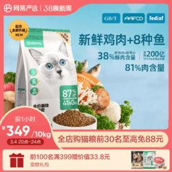 YANXUAN 网易严选 全价无谷猫粮7.2kg+双拼猫粮试吃120g