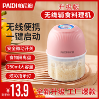 抖音超值购：PANIDI/帕尼迪250ML电动无线迷你蒜泥机神器捣葱姜蒜蓉搅碎辅食机