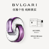 BVLGARI宝格丽晶彩系列香水 紫晶白晶清新持久 女香
