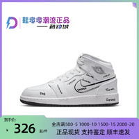 Air Jordan 1 MId GS AJ1 耐克女 黑白涂鸦 中帮篮球鞋DQ1864-100