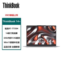 ThinkPad 思考本 联想ThinkBook14+ 2023新款锐龙R7标压处理器轻薄便携笔记本电脑