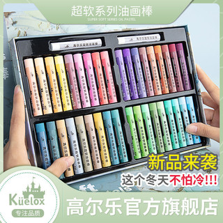 Kuelox 高尔乐 油性重彩软性油画棒画画笔油画手工24色盒装全套