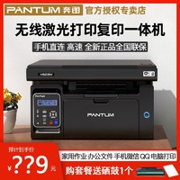 PANTUM 奔图 M6206W 黑白激光一体机 黑色