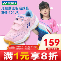 YONEX 尤尼克斯 儿童羽毛球鞋yy男女青少年春夏超轻透气乒羽训练运动鞋 SHB101JR 粉红蓝