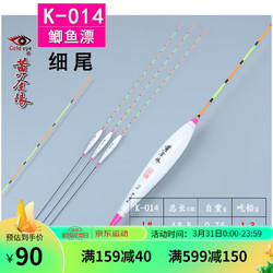 黄金眼 鱼漂孔雀羽浮漂鲫鱼漂鲤鱼混养黑坑竞技 黄金眼 K-014(细尾) 1号一支