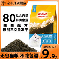 宠非凡 无谷三文鱼冻干猫粮 500g