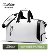 泰特利斯 高尔夫衣物包简致型大容量衣物包独立置鞋波士顿包 TA22CEBBK-1白
