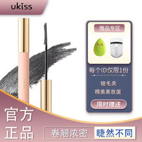 ukiss 睫毛打底睫毛膏5g定型防水纤长卷翘睫毛膏持久不易晕染细刷头细