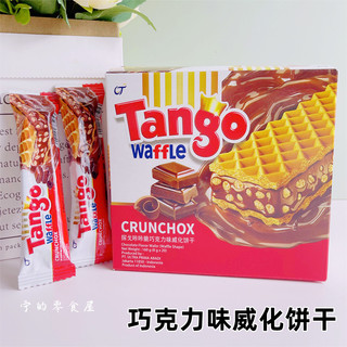 印尼进口Tango咔咔脆威化饼干牛奶巧克力味夹心酥脆办公休闲零食