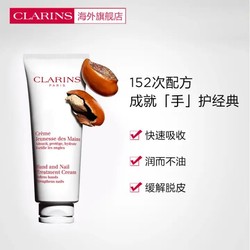 CLARINS 娇韵诗 乳木果呵护润手修护霜100ml保湿天鹅护手霜护甲霜手甲霜