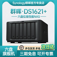Synology 群晖 DS1621+六盘位中小企业NAS网络存储服务器 备份一体机私有云网盘
