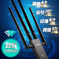 EDUP 翼联 双频大功率1900M升级版USB无线网卡台式机无线wifi接收器