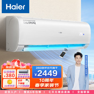 Haier 海尔 速享风系列 KFR-35GW/83@U1-Ge 三级能效 壁挂式空调 1.5匹