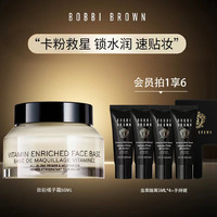 抖音超值购：BOBBI BROWN 妆前橘子面霜 50ml(会员赠 虫草隔离5ml*4+手持镜）