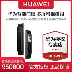 HUAWEI 华为 智能门锁 新款自研AI指纹解锁多屏可视猫眼全自动密码锁