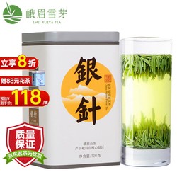 峨眉雪芽 银针绿茶 茶叶高山单芽春茶嫩芽茗茶100g