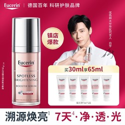 Eucerin 优色林 光感净透亮肤精华30ml改善肤色暗沉提亮脸部美白补水正品