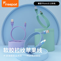 FREEPORT 苹果数据线1米快充适用iPhone14\\13\\12Pro Max\\11\\8 绿色