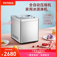 PETRUS 柏翠 全钢冰淇淋机大容量家用全自动带制冷儿童水果雪糕机