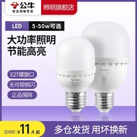 BULL 公牛 大功率灯泡e27螺口家用照明超亮强光10w40w50w正品led节能灯