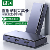 UGREEN 绿联 视频采集卡器直播hdmi高清4K图像音频录制盒录屏器usb3.0相机