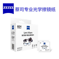 ZEISS 蔡司 擦镜纸60片 专业清洁镜头擦眼镜手机屏幕 一次性拭镜湿纸巾