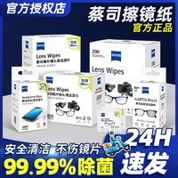 ZEISS 蔡司 擦镜纸手机相机镜头专业光学拭镜纸一次性眼镜布清洁眼镜湿巾