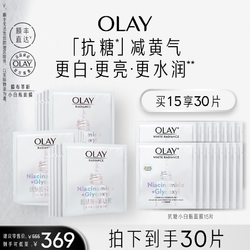 OLAY 玉兰油 抗糖小白瓶面膜革糖素烟酰胺美白提亮祛黄气补水保湿Y