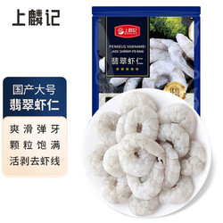 上麟记 翡翠虾仁 28-33只 250g