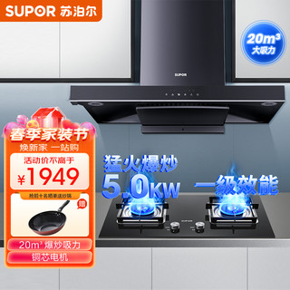 SUPOR 苏泊尔 NT31+P10 顶吸式烟灶套装 天然气