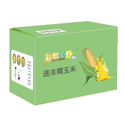 彩虹田野 速冻高叶酸甜糯玉米礼盒2.8-3KG 10-12支