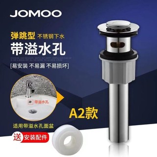 JOMOO 九牧 洗脸盆下水器排水管下水管洗脸洗手池面盆接头防臭漏水塞配件