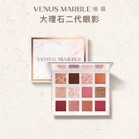 venus marble 大理石二代 12色眼影盘 24g