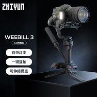 ZHIYUN 智云 WEEBILL3相机稳定器手持防抖单反云台带补光灯麦克风微单拍摄