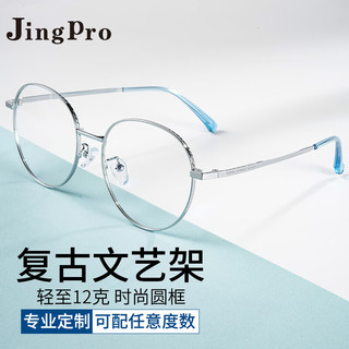 JingPro 镜邦 31259 银色合金眼镜框+1.74折射率 防蓝光镜片